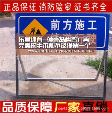 乐鱼体育-莲香岛科普:再完美的手术都不及保留一个完整的身躯!(图3) 乐鱼