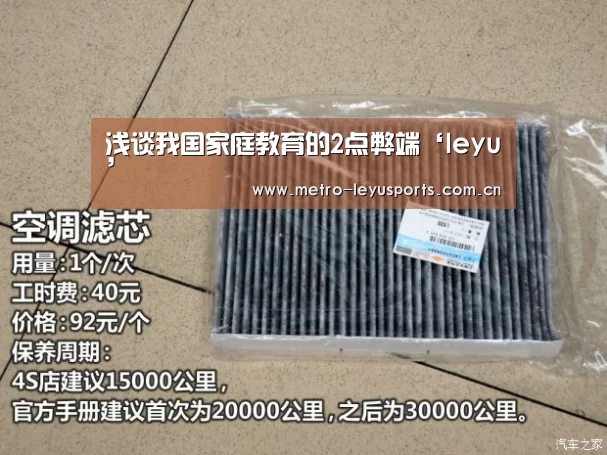 浅谈我国家庭教育的2点弊端‘leyu’(图2) 浅谈我国家庭教育的2点弊端‘leyu’(图2)