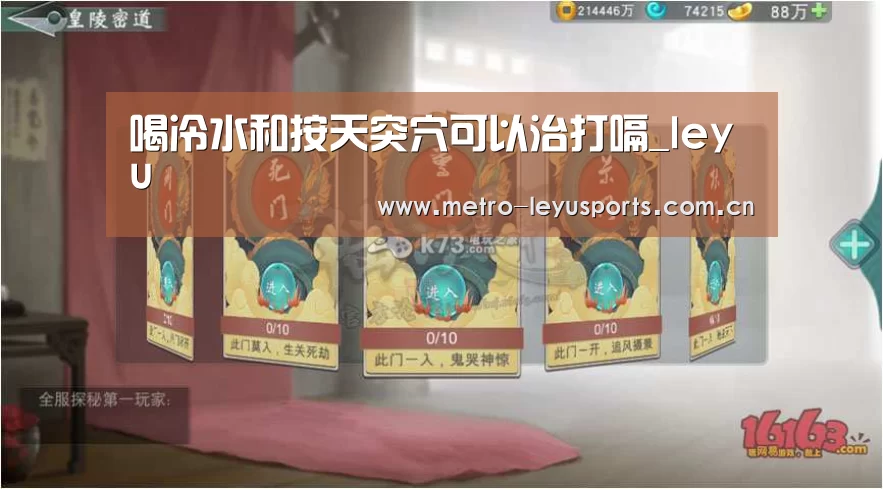 喝冷水和按天突穴可以治打嗝_leyu(图1) 乐鱼