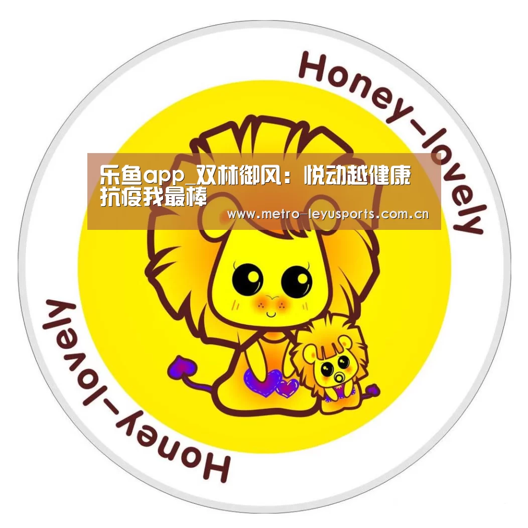 乐鱼体育